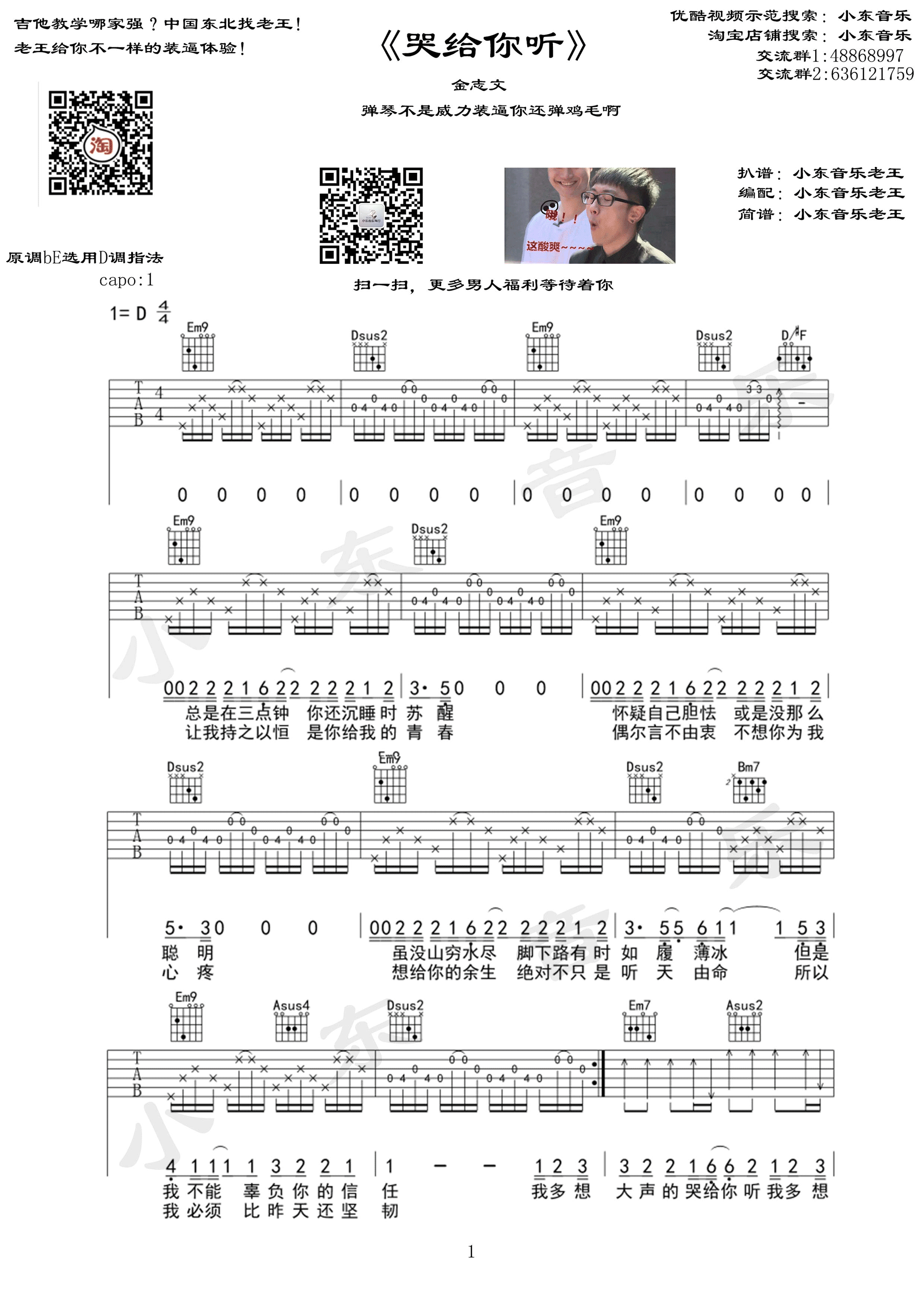 金志文《哭给你听》D调吉他谱