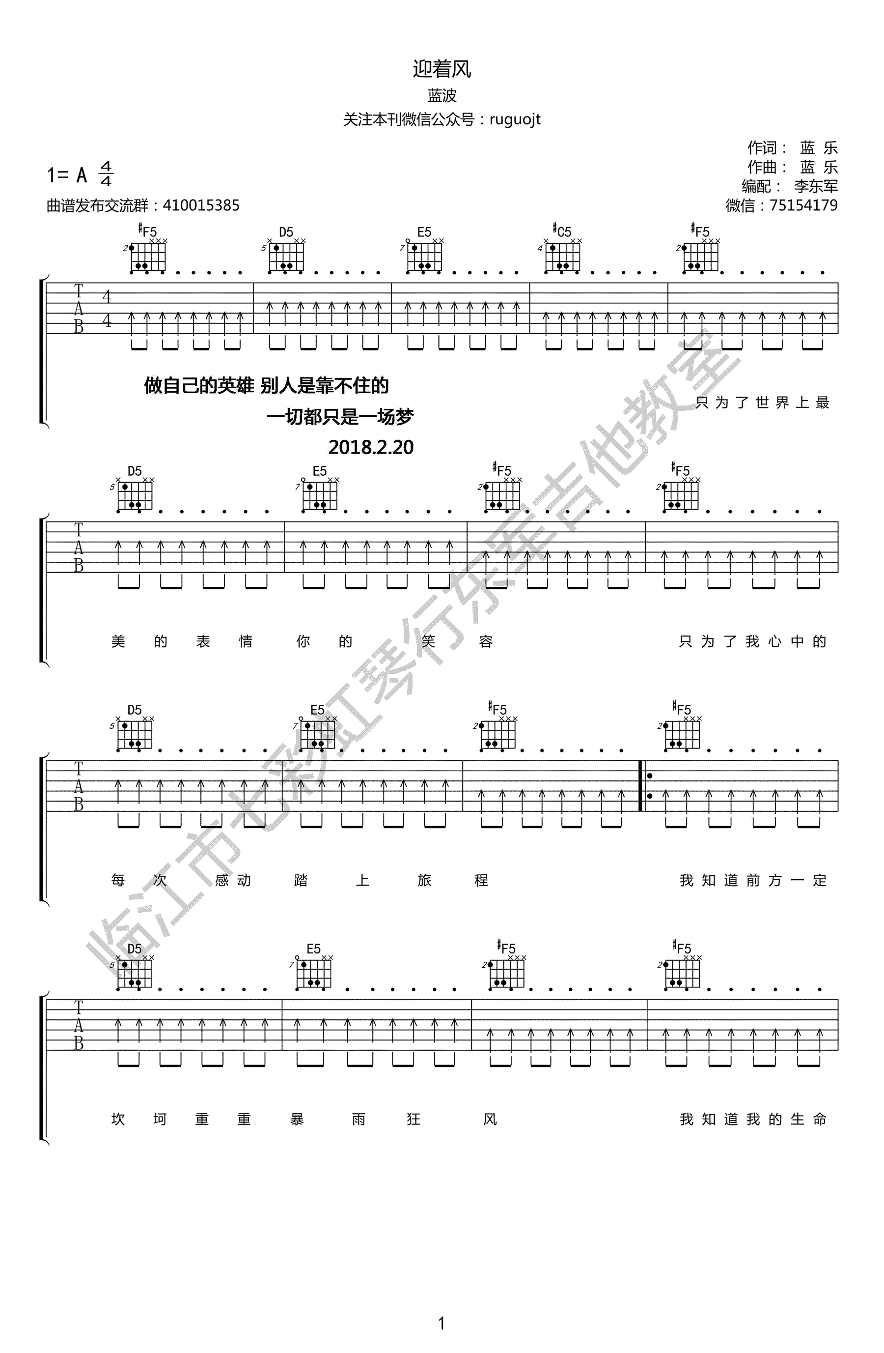 蓝波《迎着风》A调吉他谱