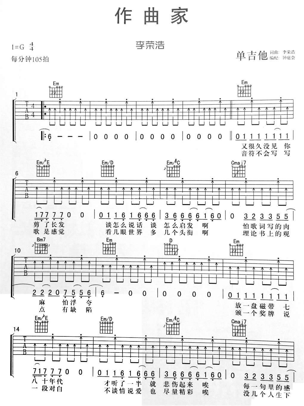 李荣浩《作曲家》G调吉他谱