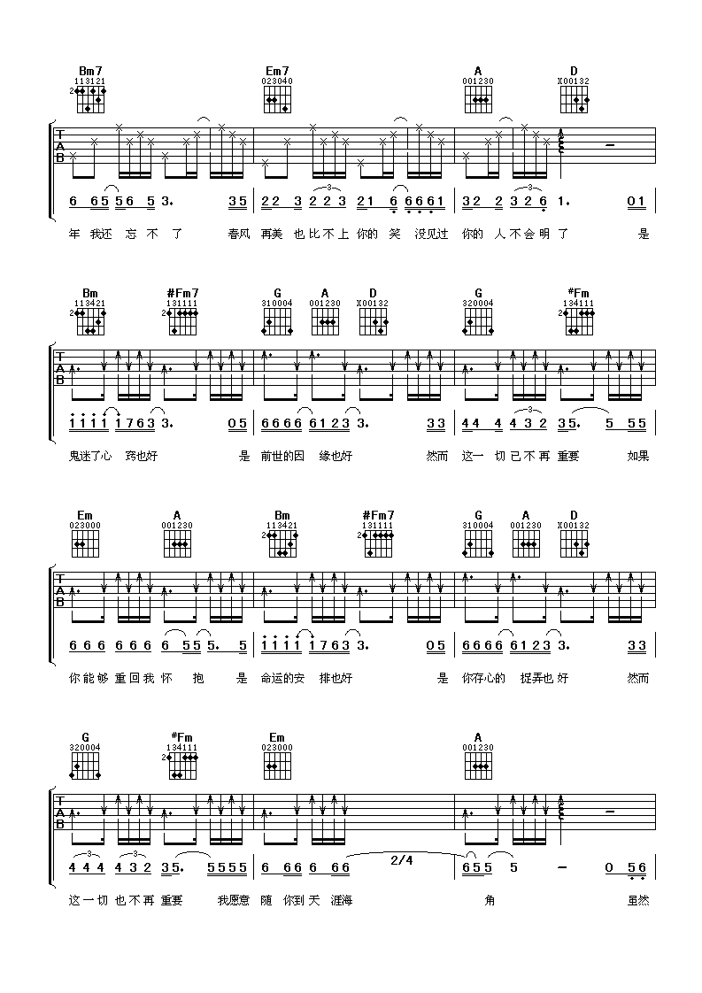 李宗盛《鬼迷心窍》D调吉他谱