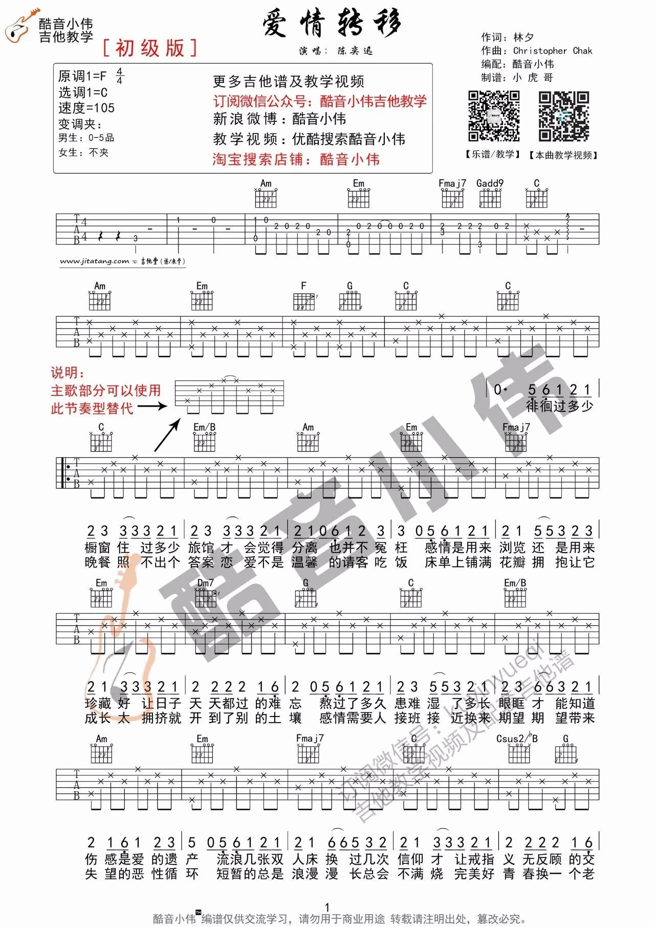 陈奕迅《爱情转移》C调吉他谱