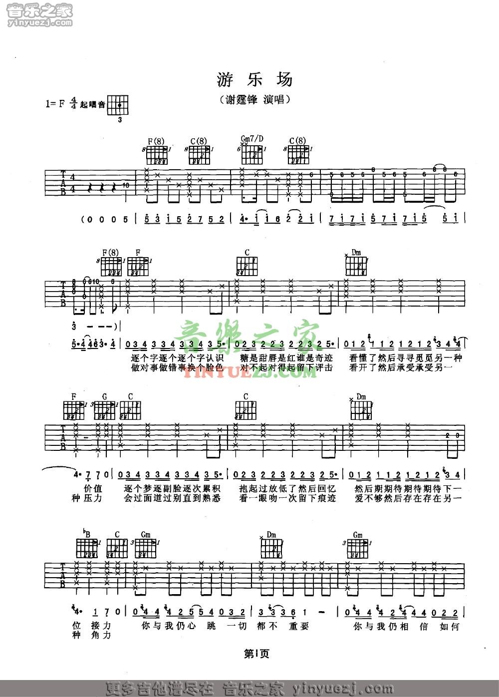 谢霆锋《游乐场》F调吉他谱