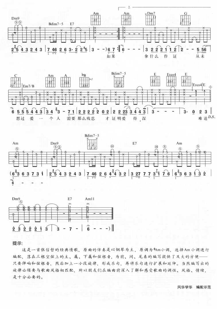 张信哲《从开始到现在》C调吉他谱