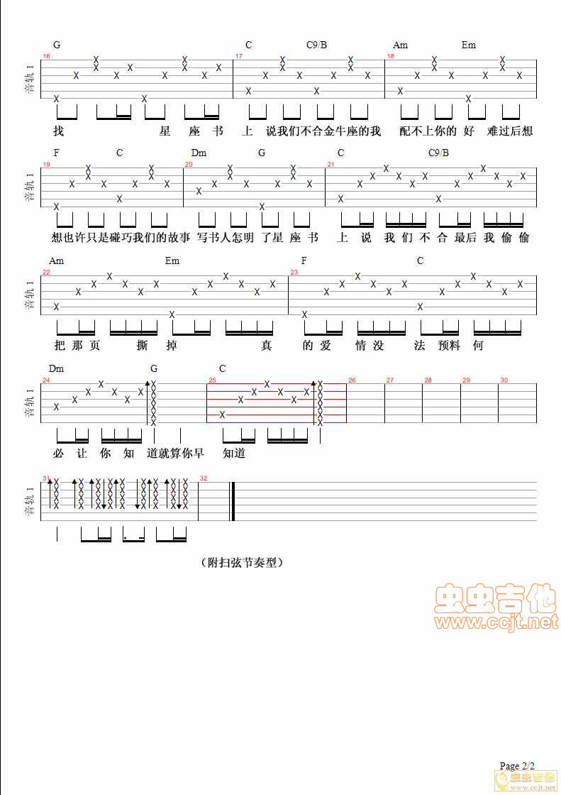 许嵩《星座书上》C调吉他谱