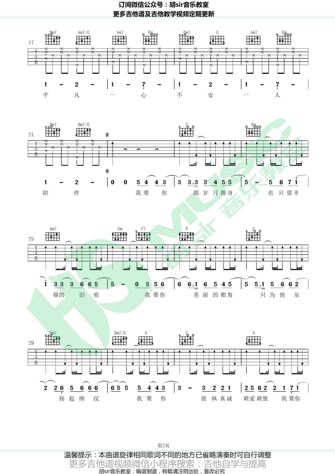 李荣浩《我要你》C调吉他谱