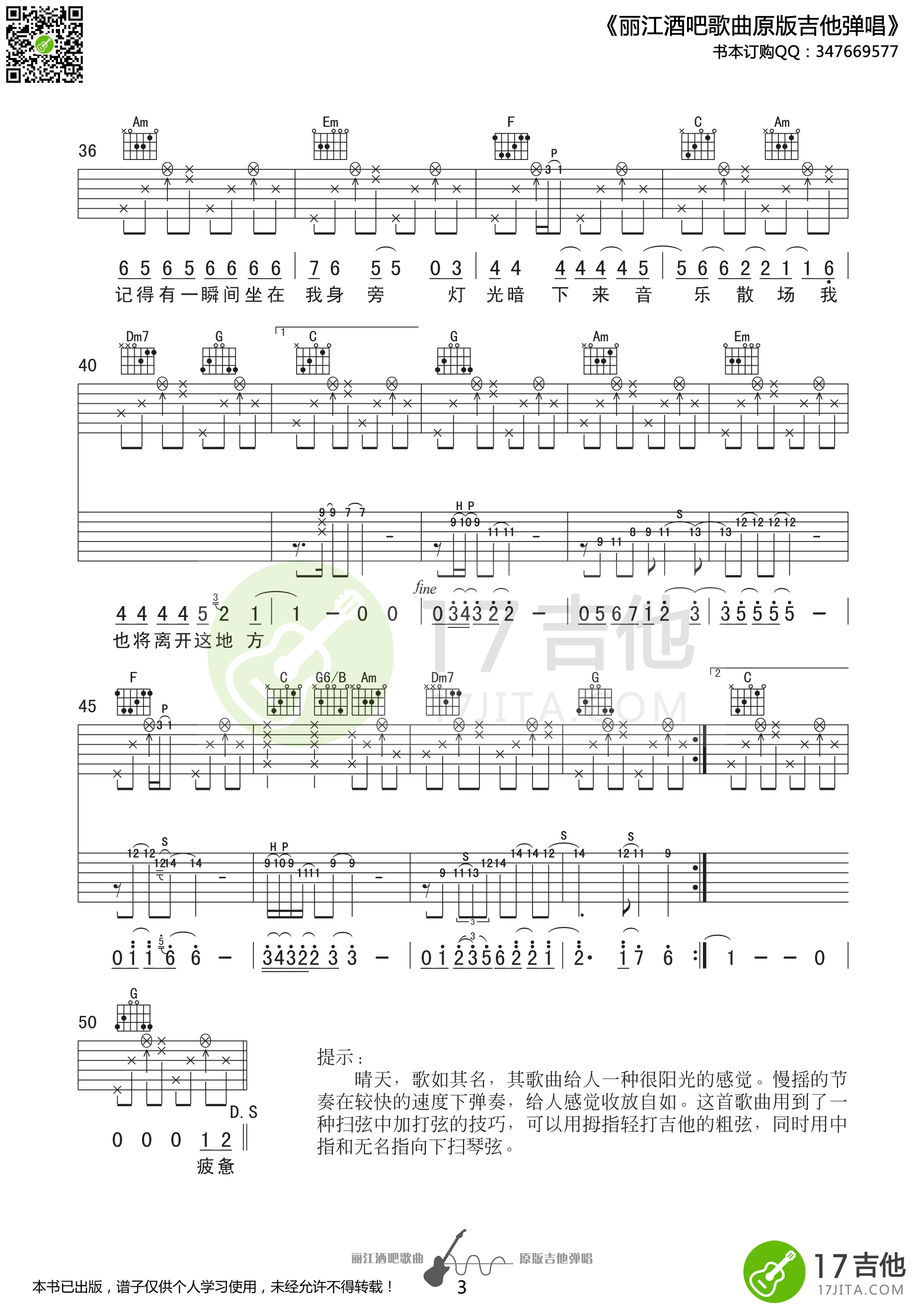 晴天《旅途丽江》E调吉他谱