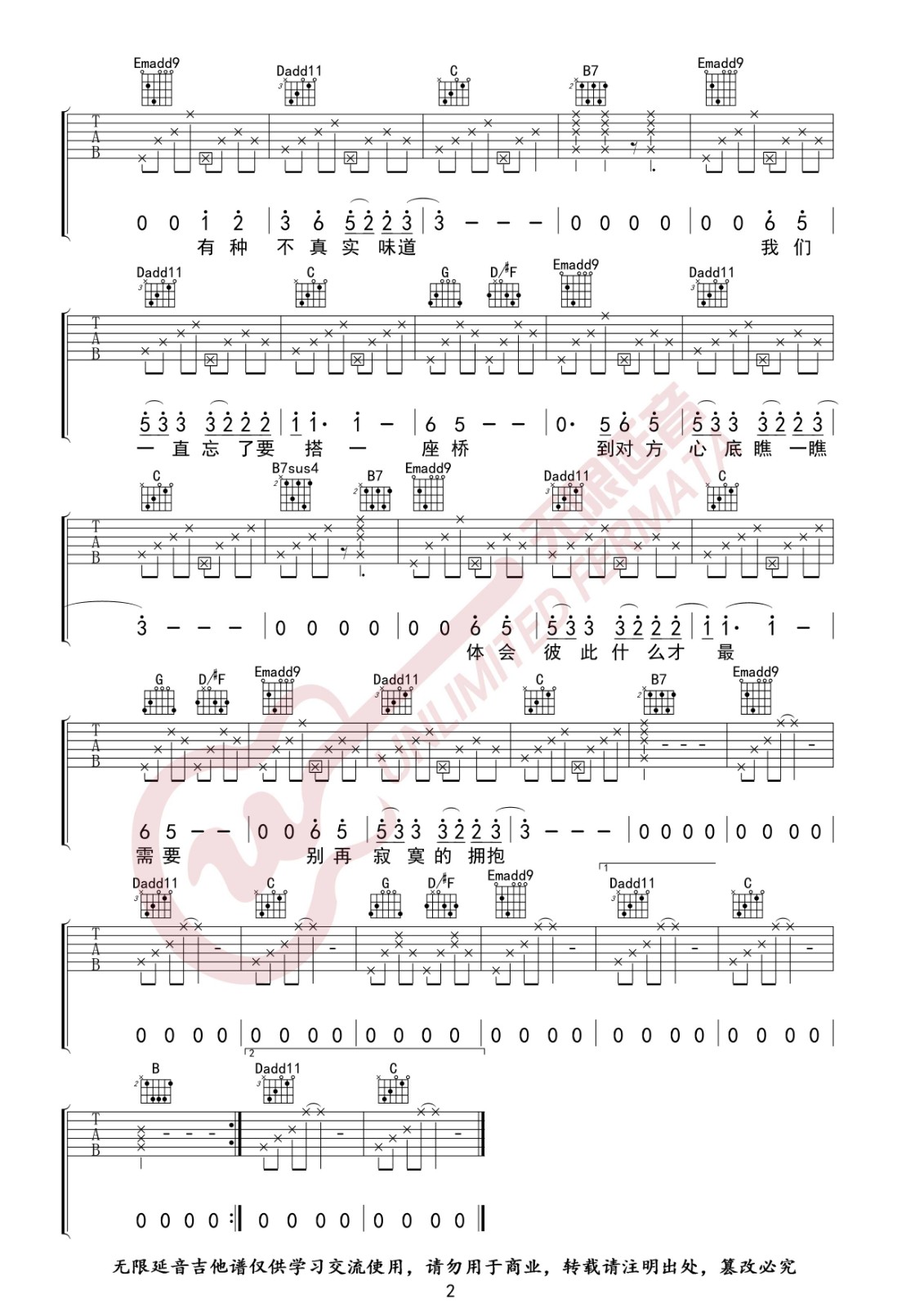 邓超《电台情歌》G调吉他谱
