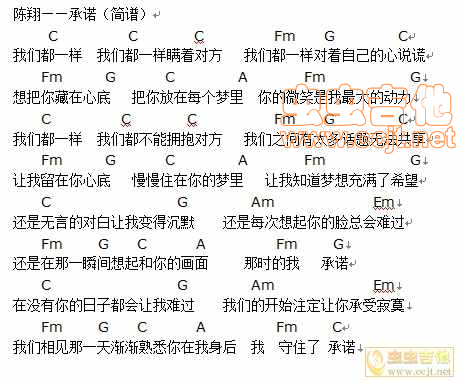 陈翔《承诺》C调吉他谱