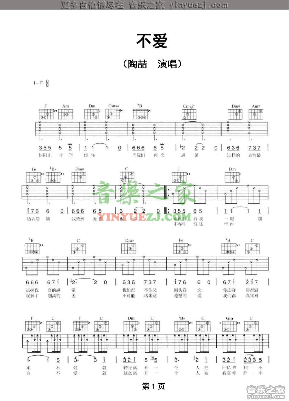 陶喆《不爱》F调吉他谱