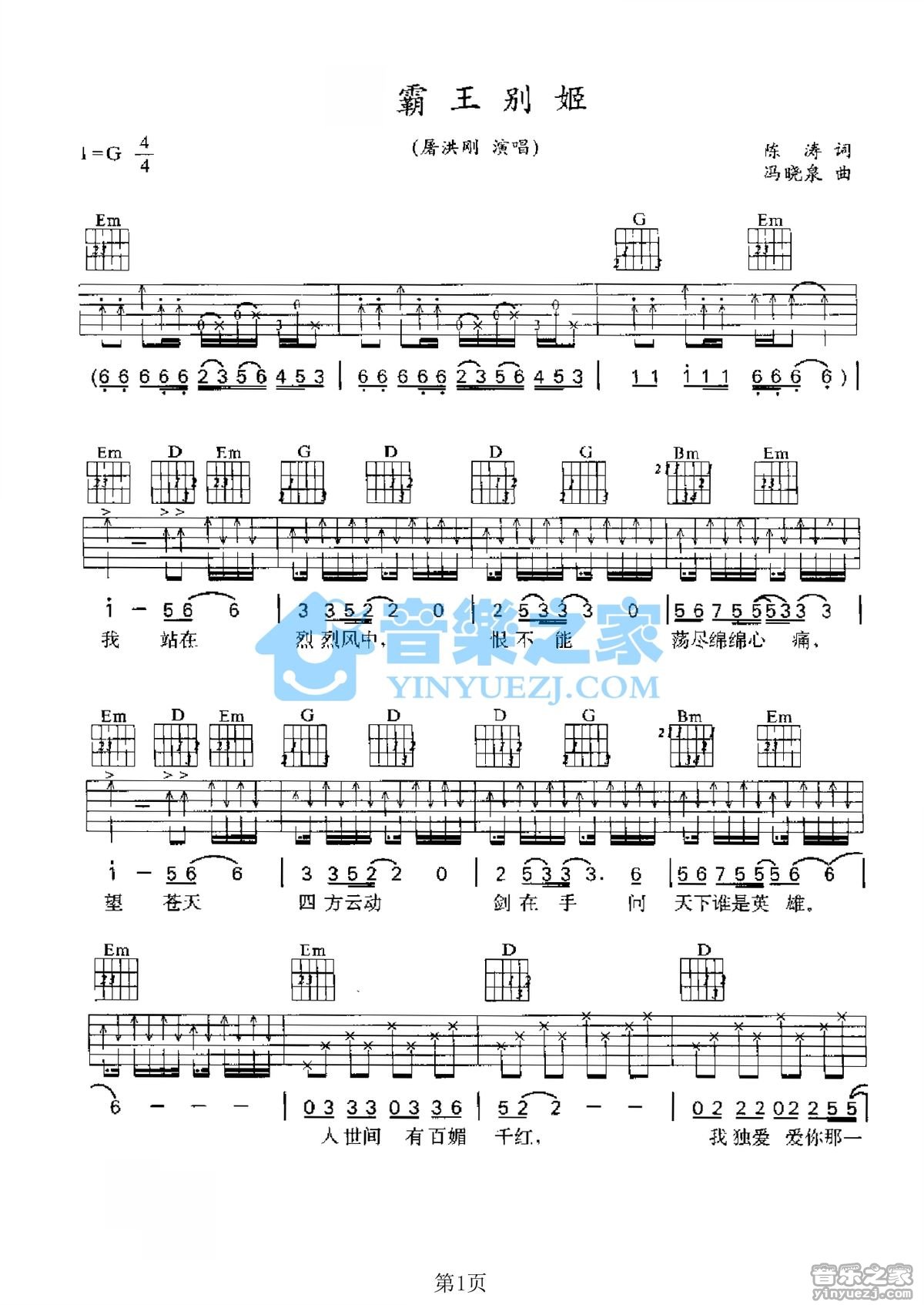 屠洪刚《霸王别姬》G调吉他谱