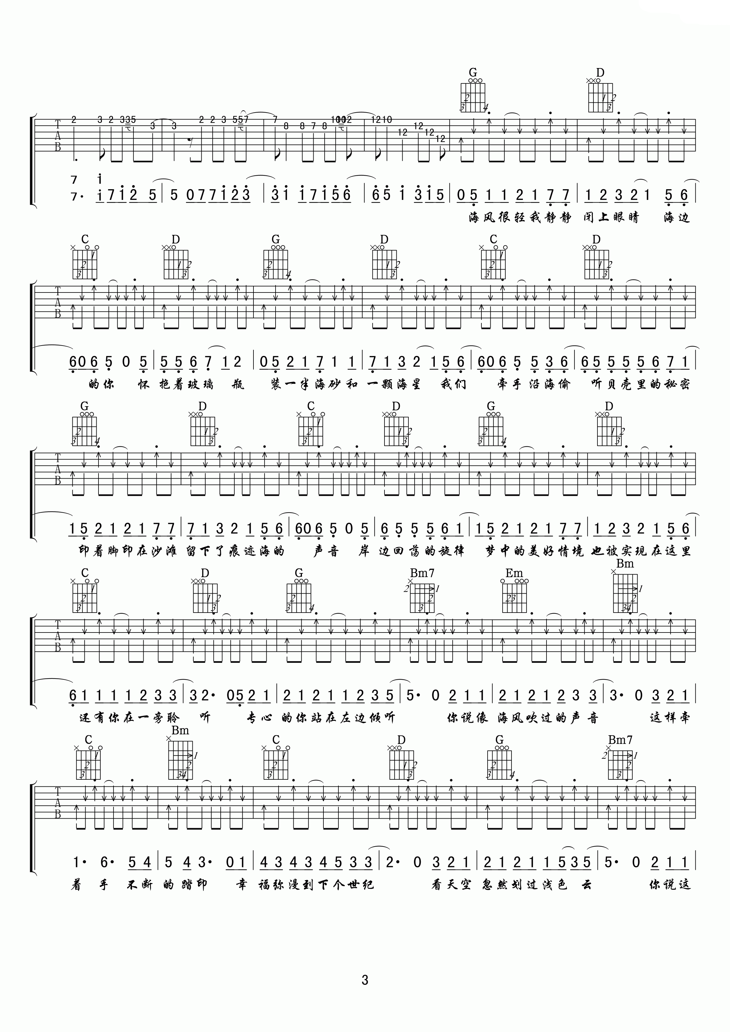 星弟《夏恋海边》G调吉他谱