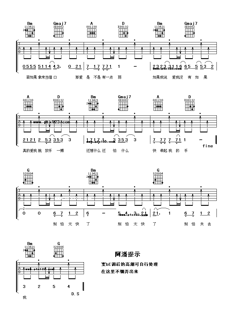 梁静茹《没有如果》D调吉他谱