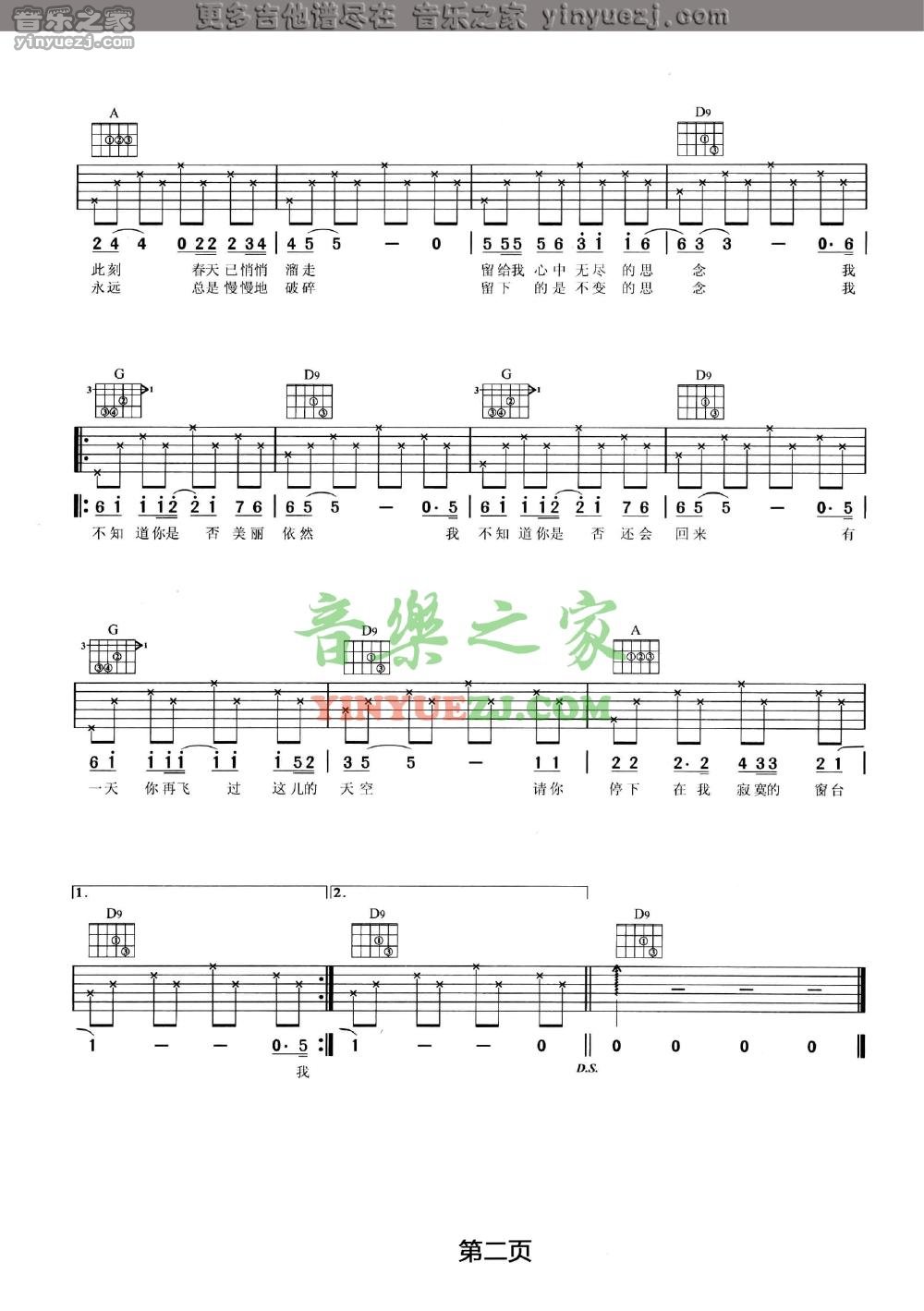 汪峰《窗台》D调吉他谱