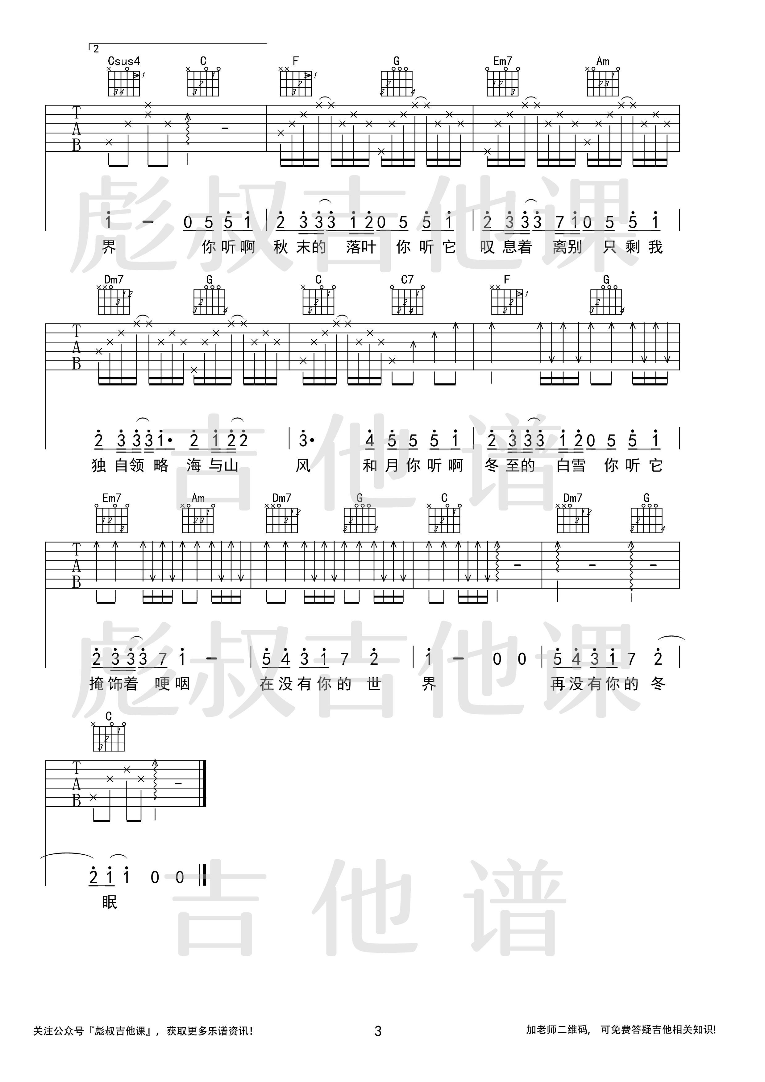 司南《冬眠》C调吉他谱