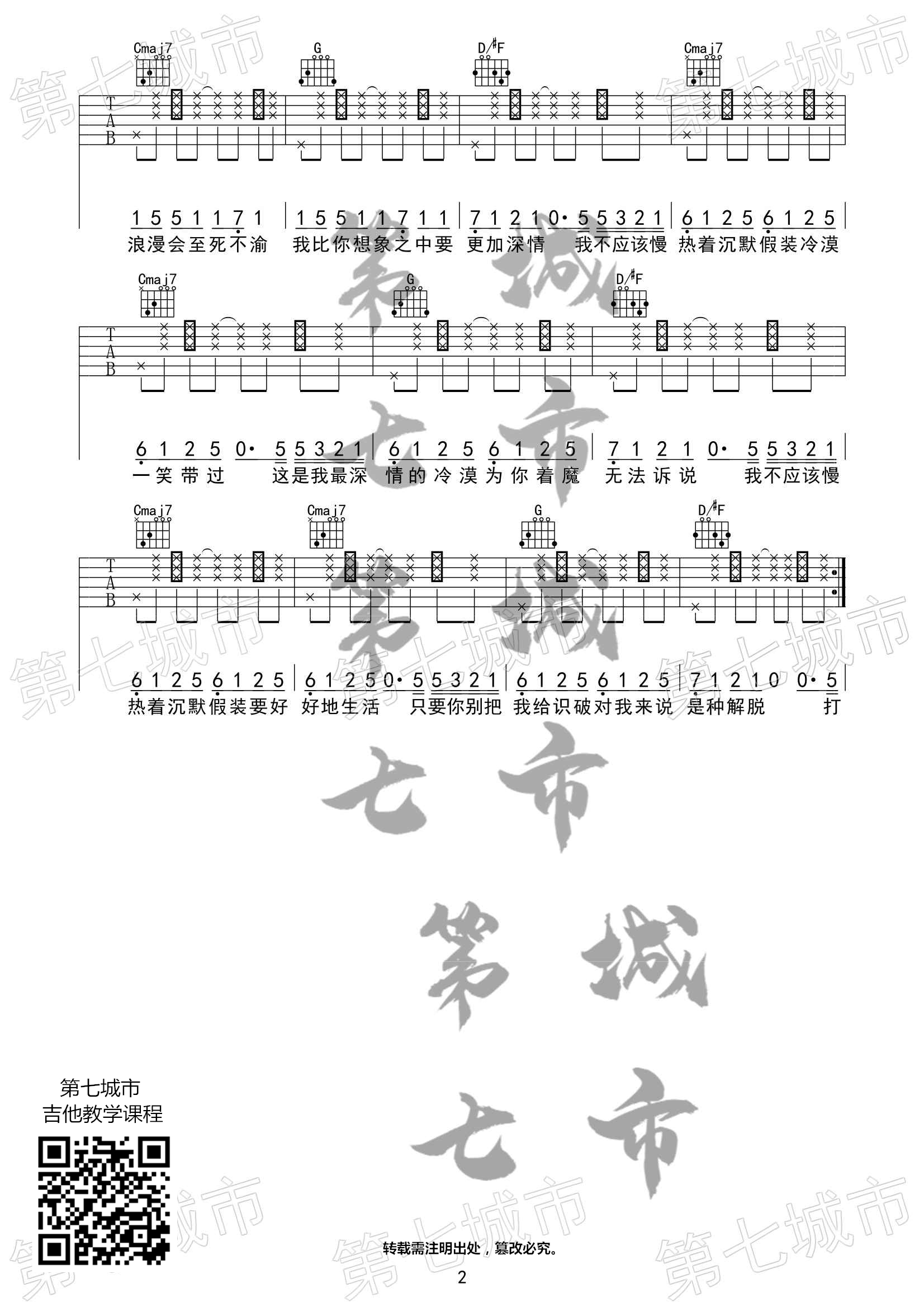 满舒克《慢热》G调吉他谱