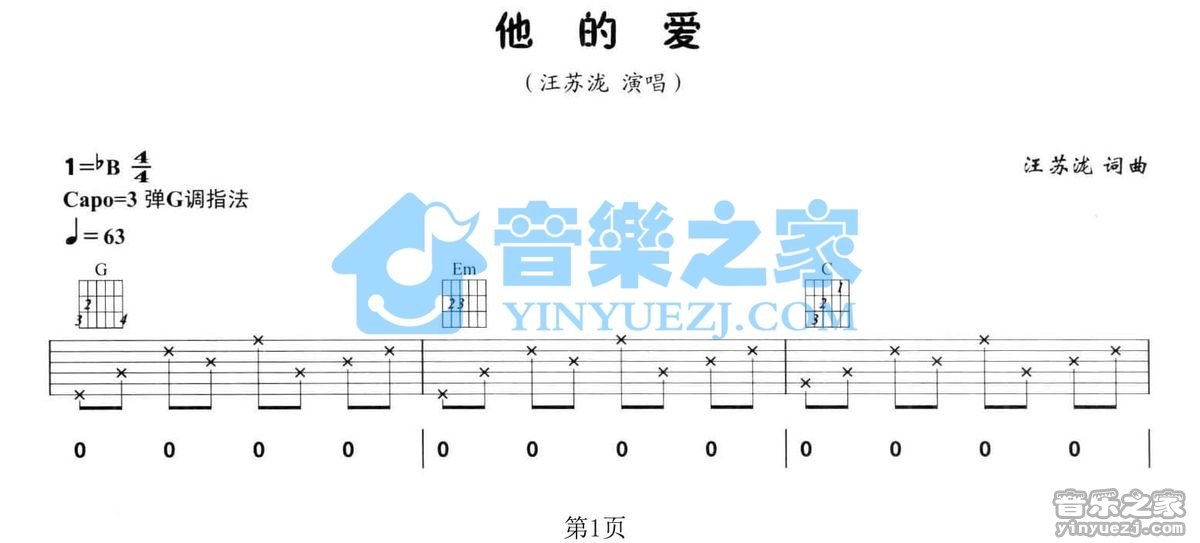 汪苏泷《他的爱》G调吉他谱