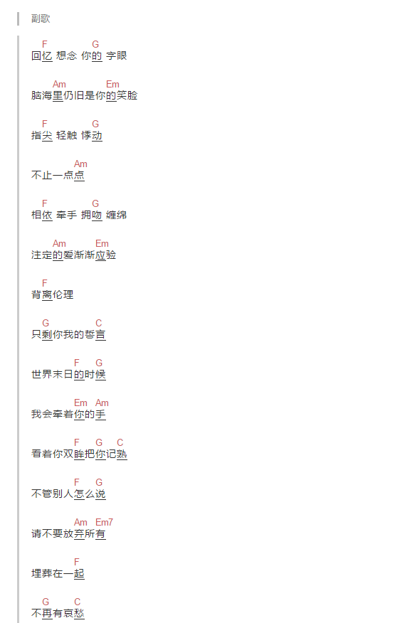 锦零《豆花之歌》C调吉他谱