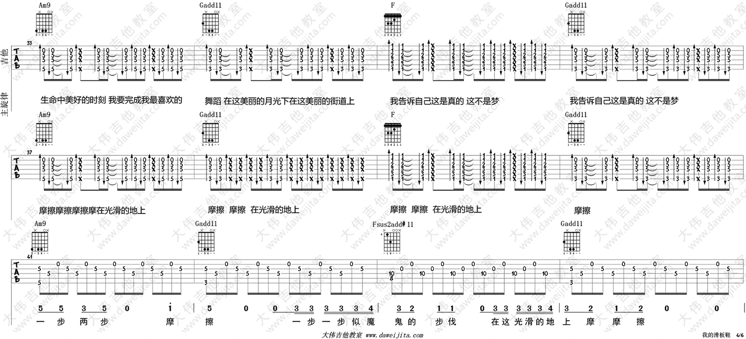 华晨宇《我的滑板鞋》C调吉他谱
