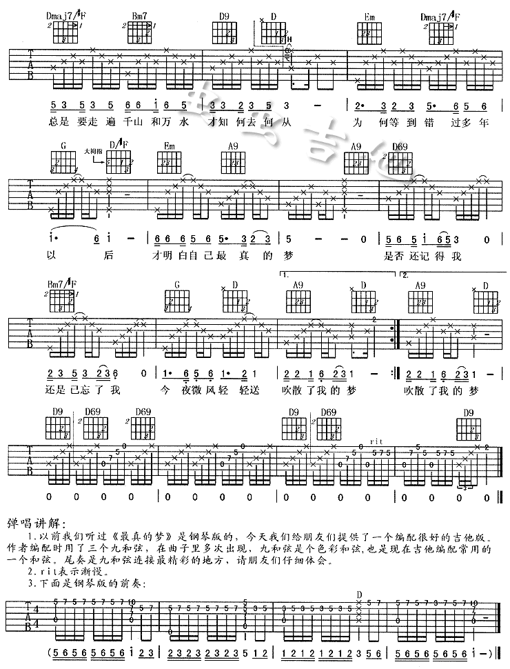 周华建《最真的梦》D调吉他谱