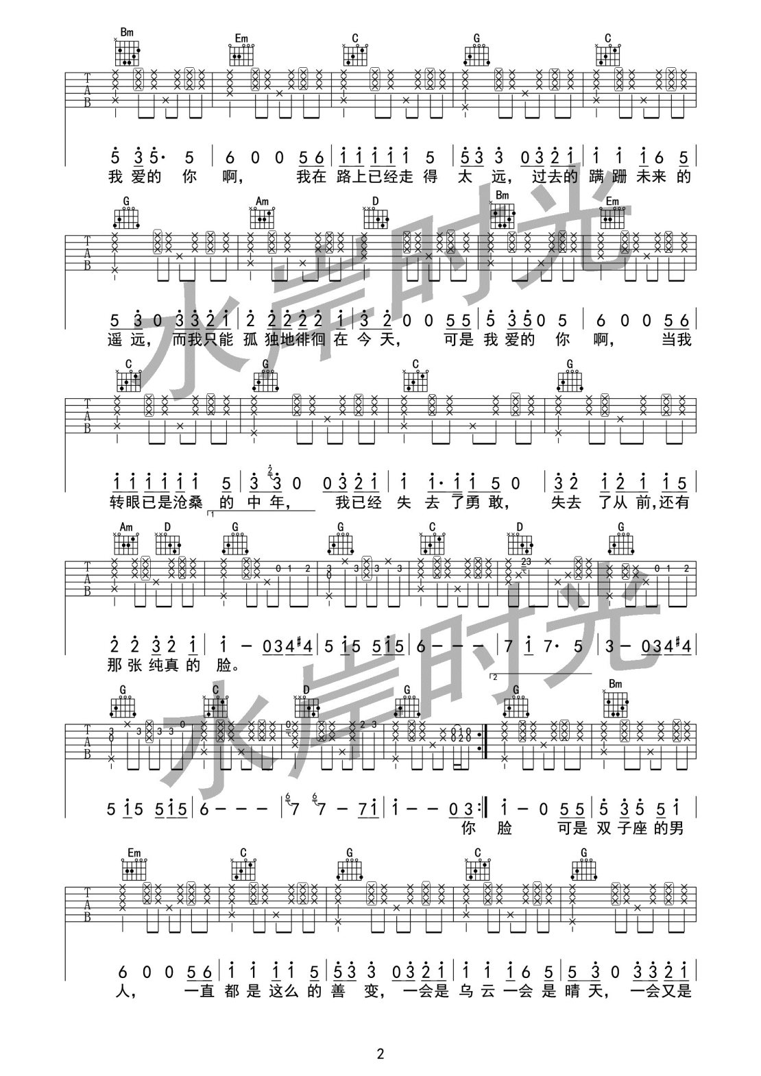 水岸《依稀少年》A调吉他谱