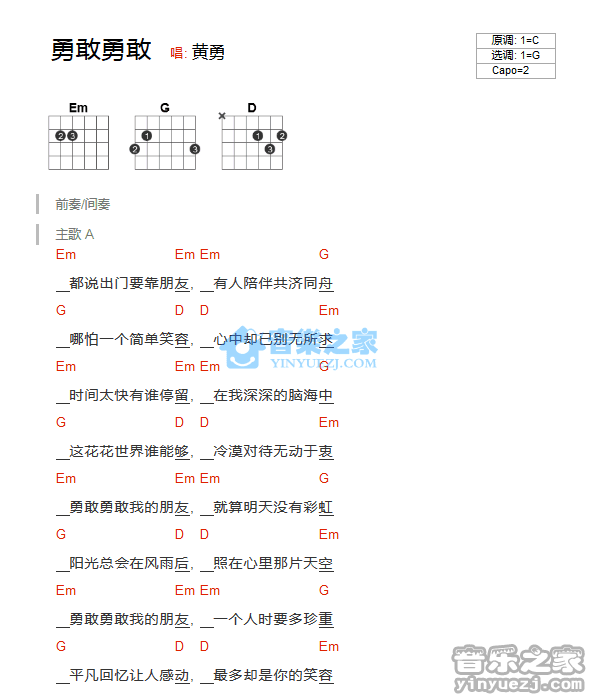 黄勇《勇敢勇敢》G调吉他谱