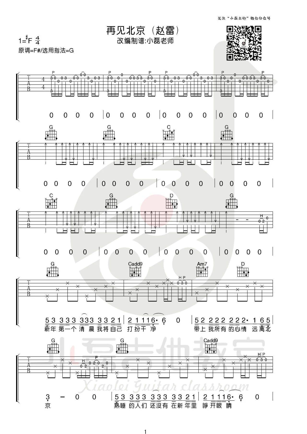 赵雷《再见北京》F调吉他谱