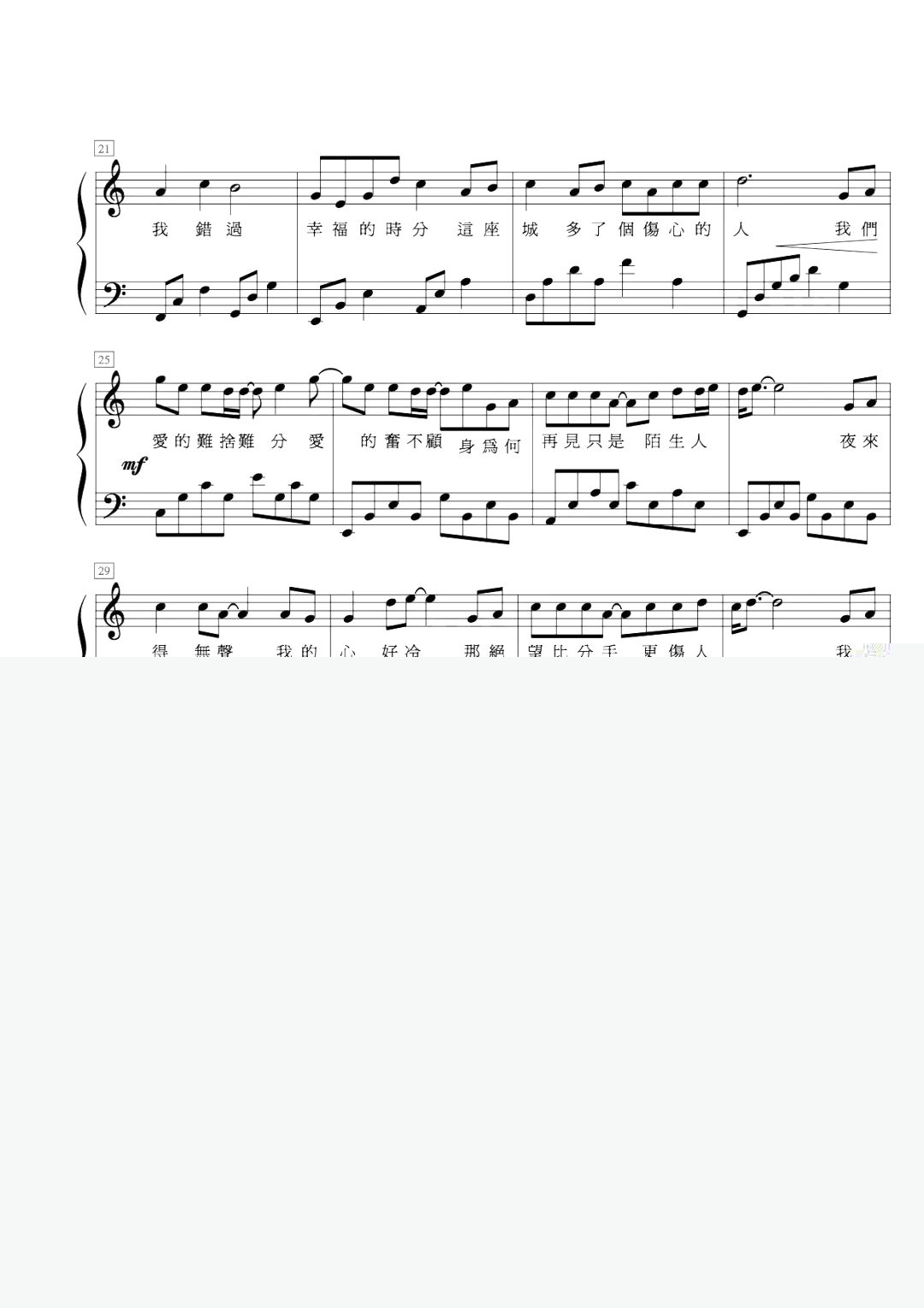 群星《再见只是陌生人》钢琴谱五线谱