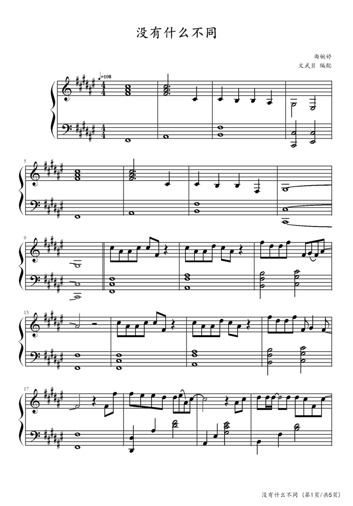 曲婉婷《没有什么不同》钢琴谱五线谱