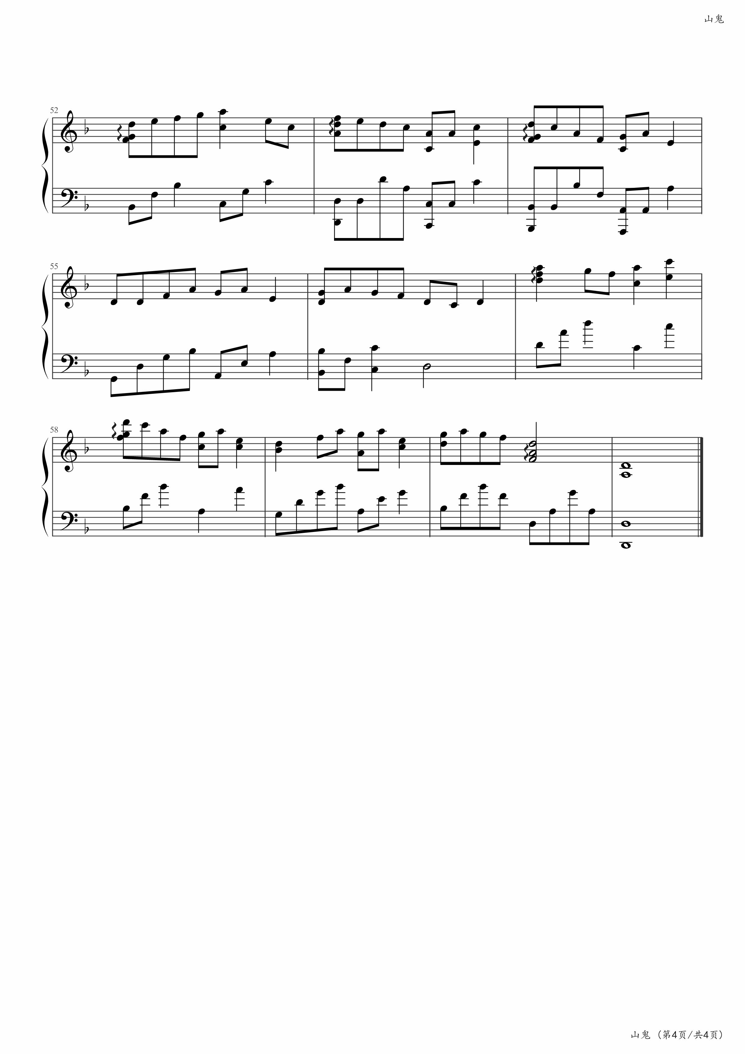 Winky诗《山鬼》钢琴谱五线谱