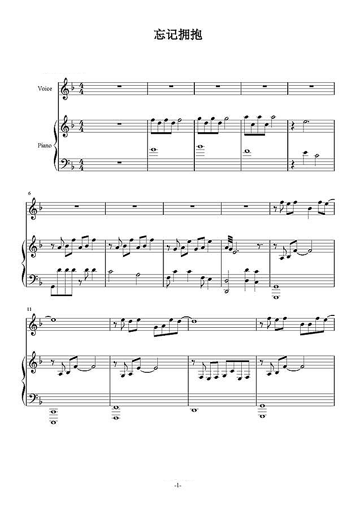 A-LIN《忘记拥抱》钢琴谱五线谱