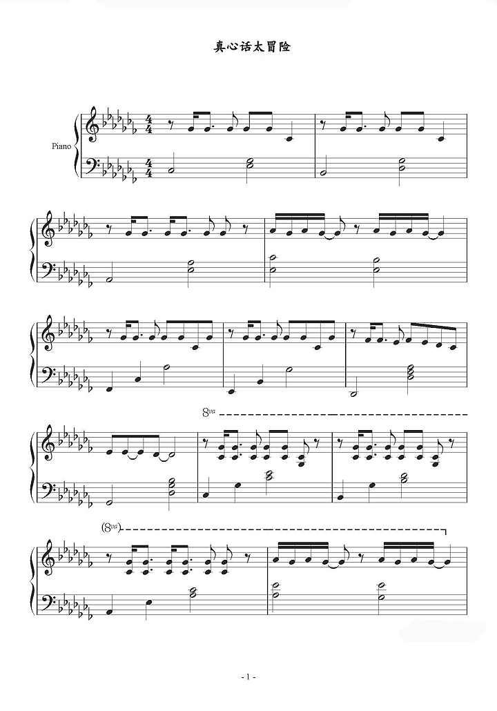 Tfboys《真心话太冒险》钢琴谱五线谱