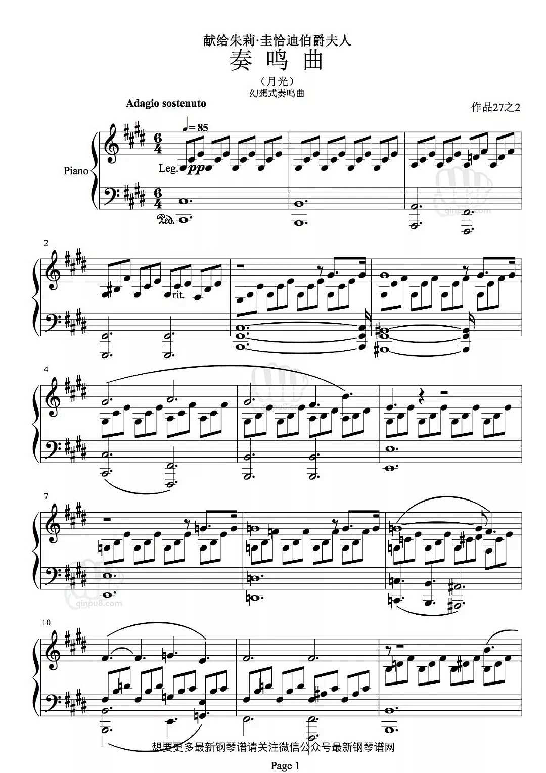 经典老歌《月光奏鸣曲第一乐章》钢琴谱五线谱