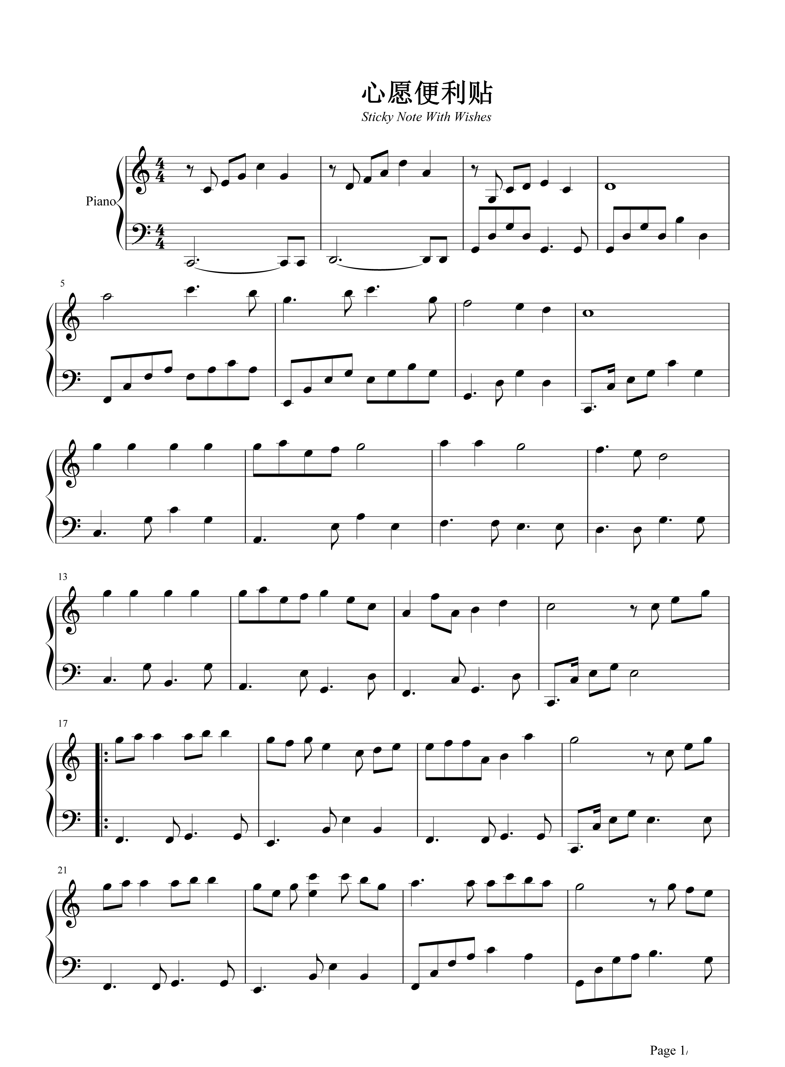 电视歌曲《心愿便利贴》钢琴谱五线谱