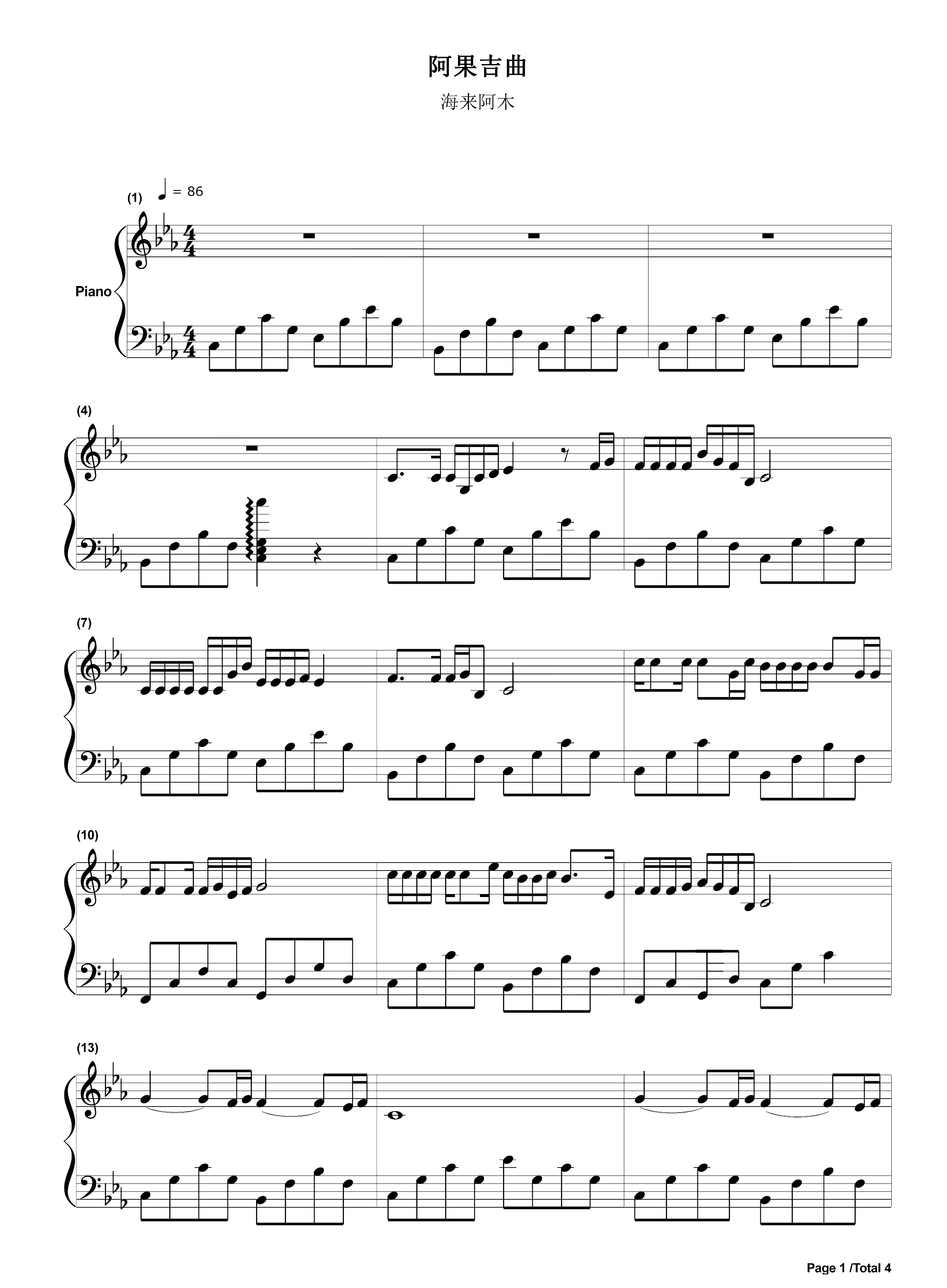 海来阿木《阿果吉曲》钢琴谱五线谱