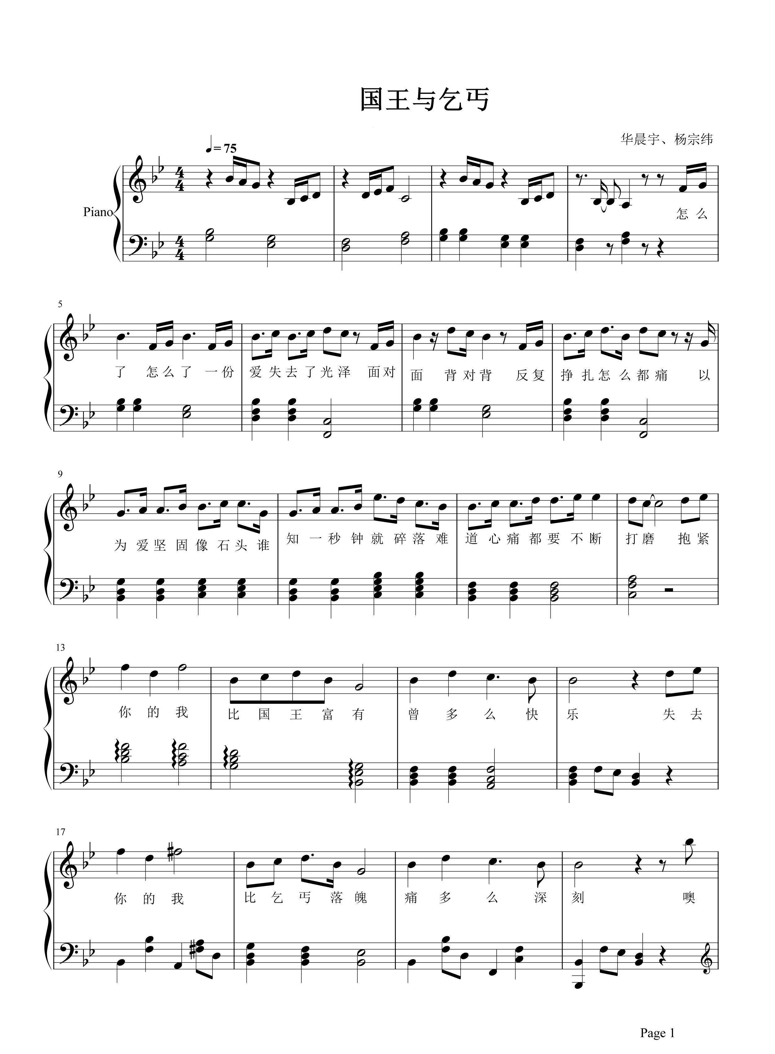 经典歌曲《国王与乞丐》钢琴谱五线谱
