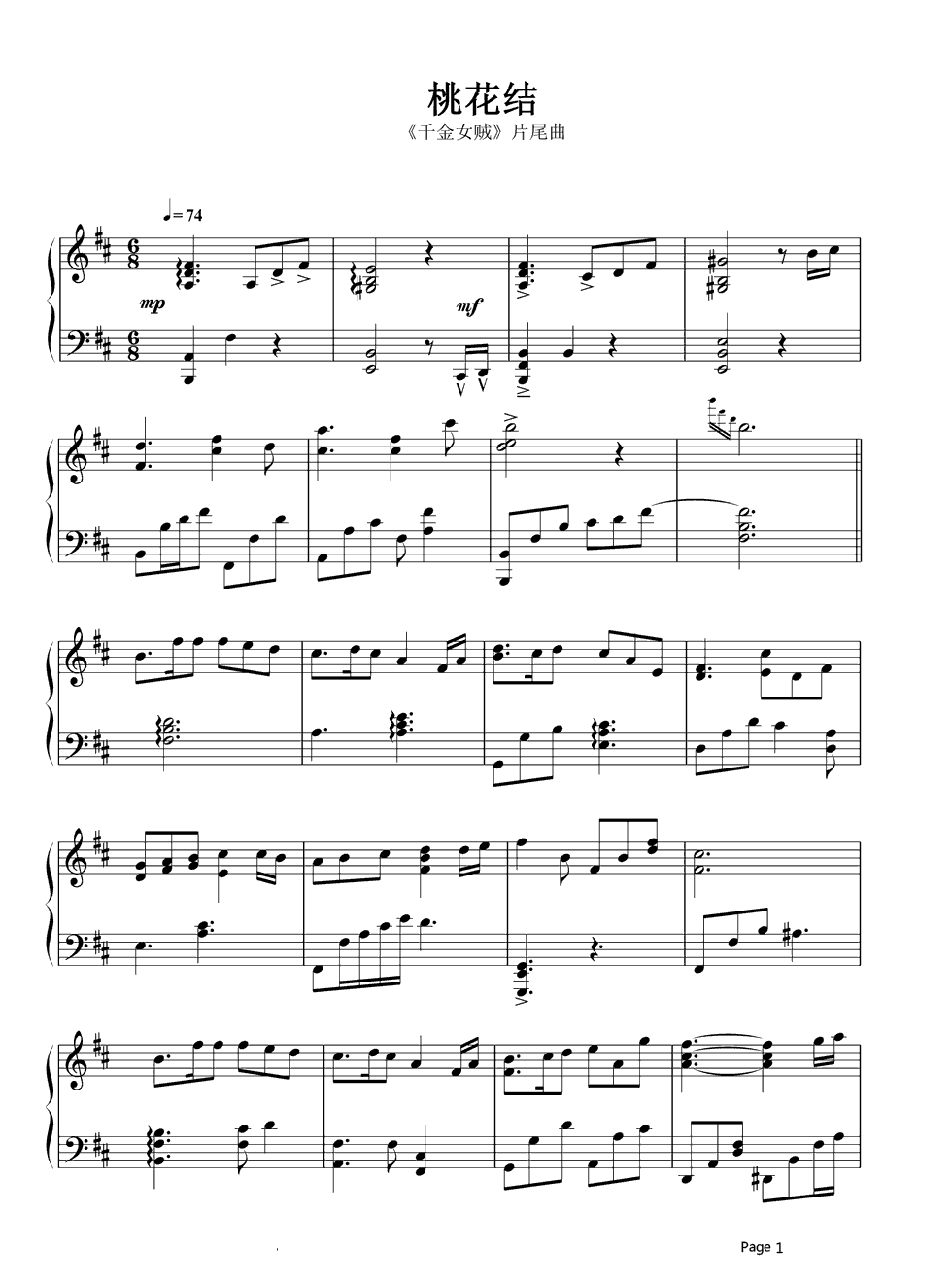 王诗安《桃花结》钢琴谱五线谱