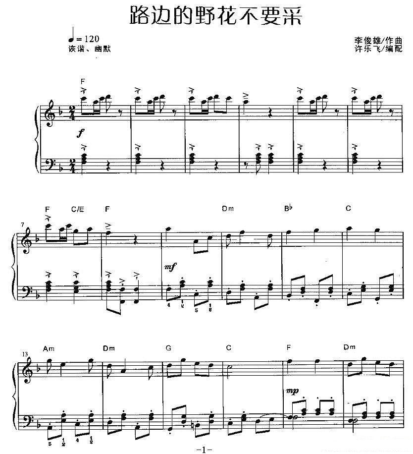 邓丽君《路边的野花不要采》钢琴谱五线谱