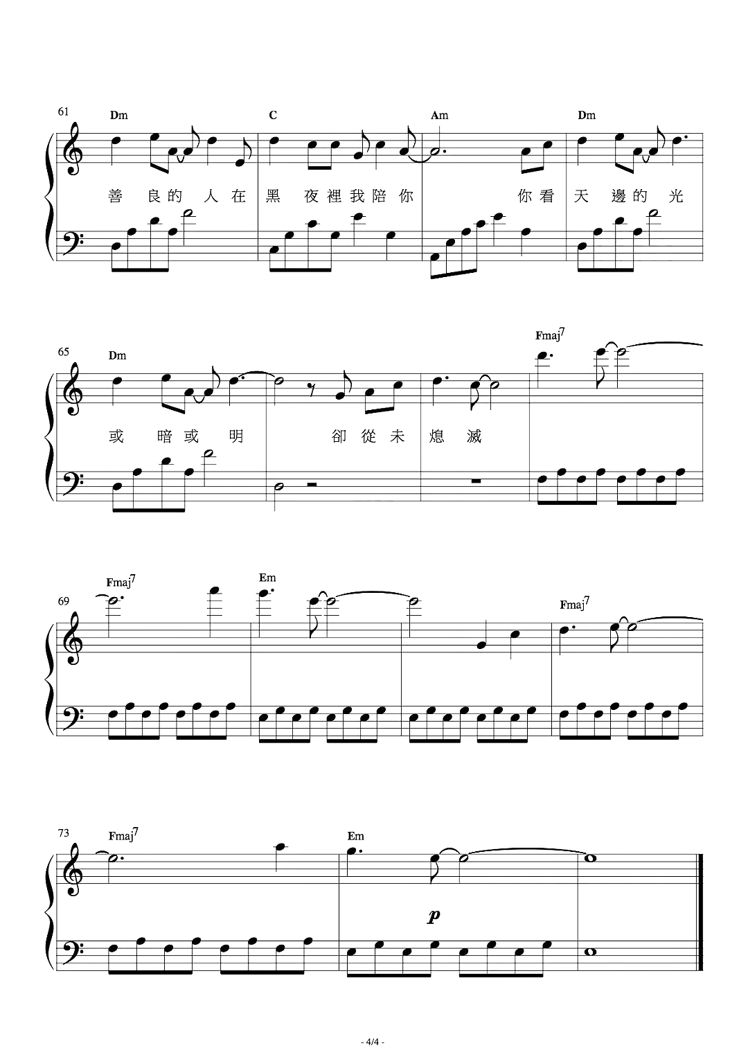 李健《懂得》钢琴谱五线谱