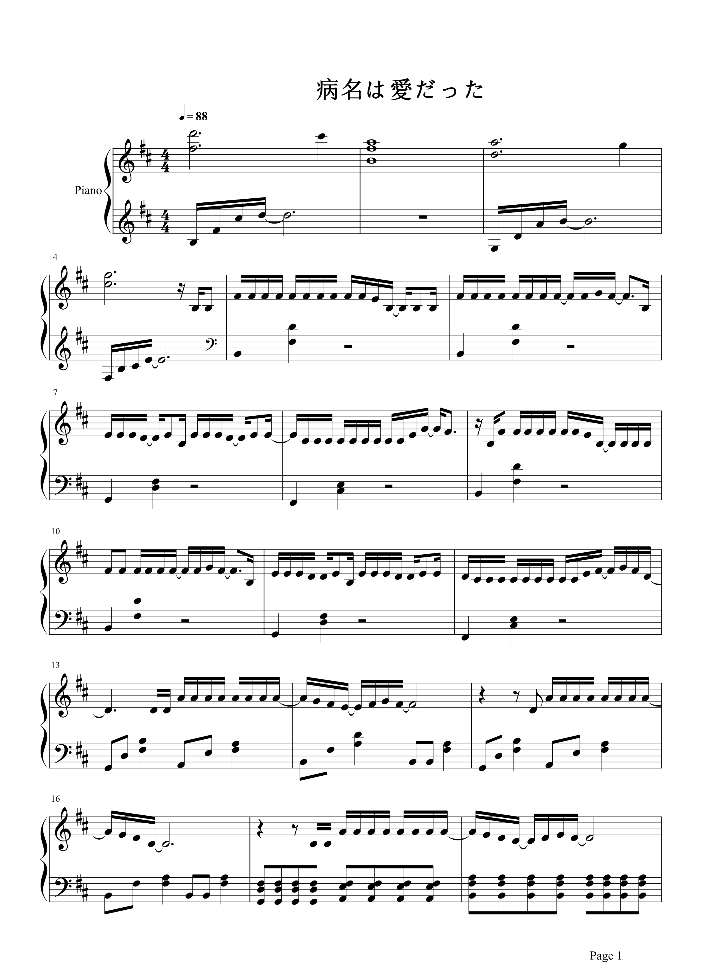 鏡音リン・レン《病名は愛だった (病名为爱)》钢琴谱五线谱