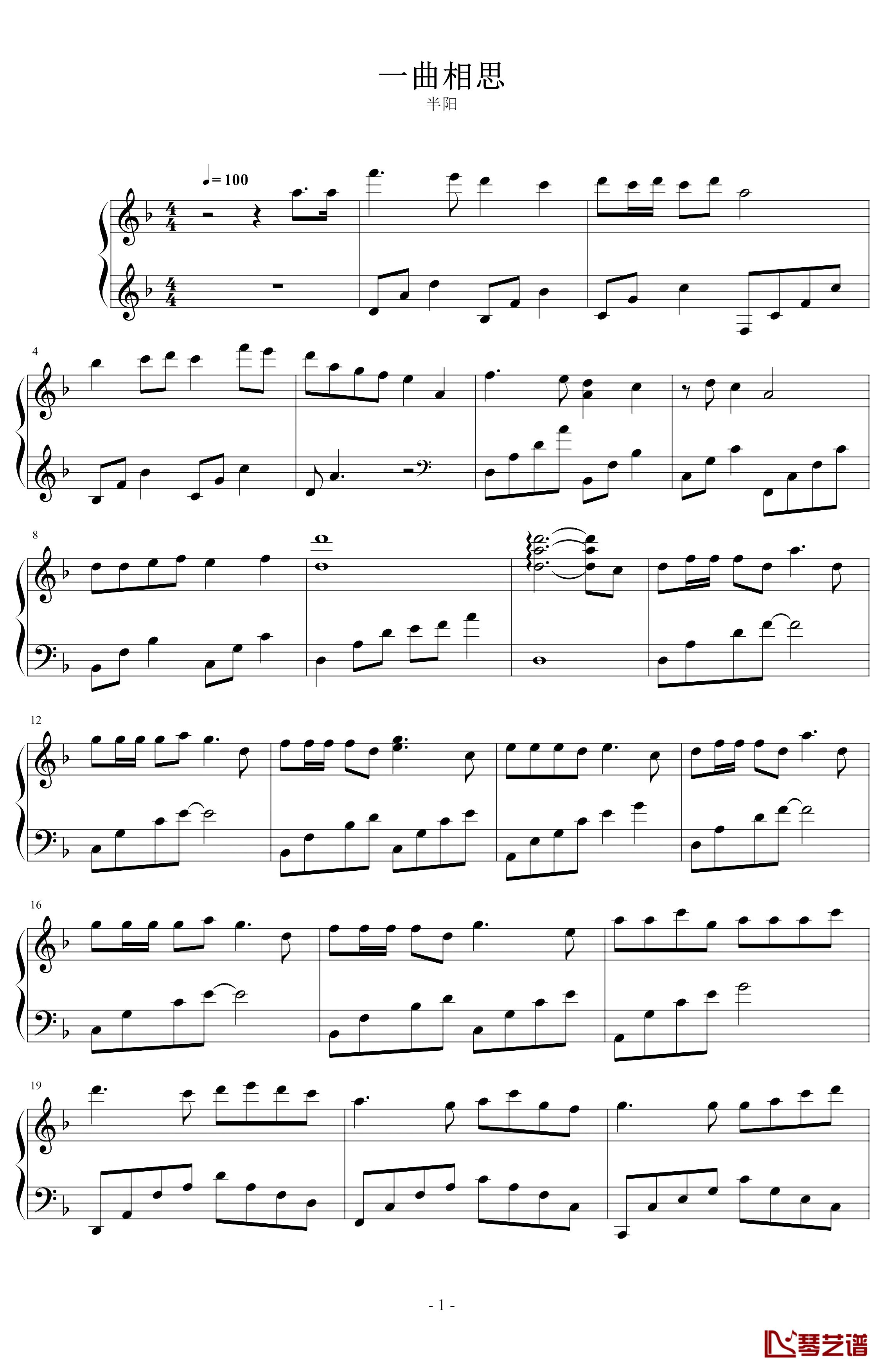 半阳《一曲相思》钢琴谱五线谱