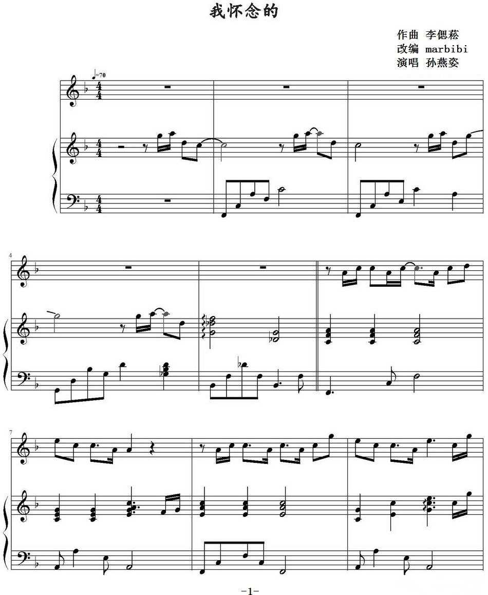 孙燕姿《我怀念的》钢琴谱五线谱