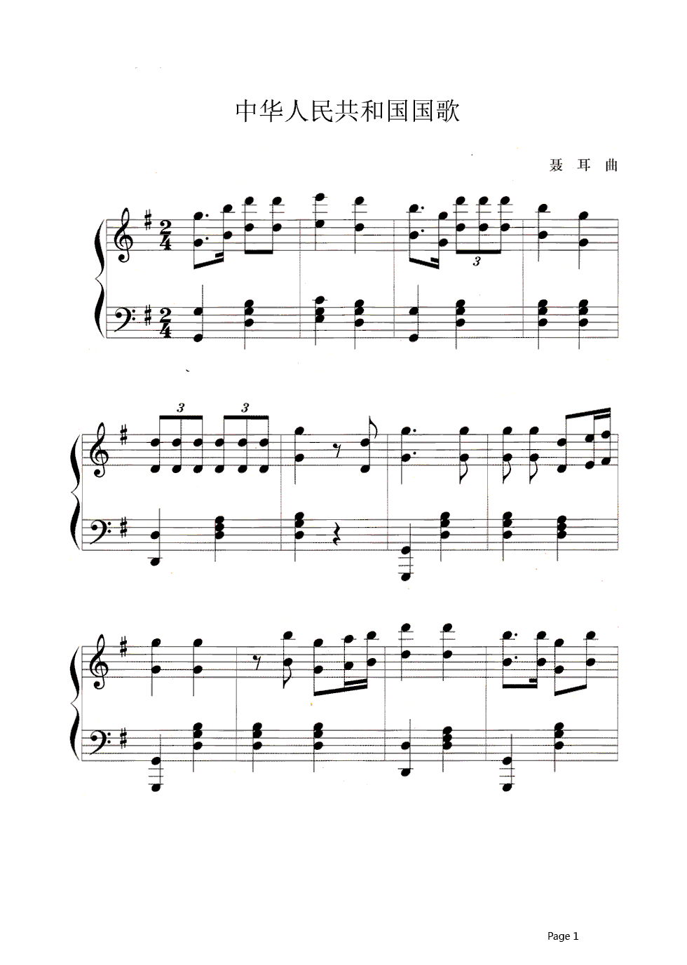 红歌《义勇军进行曲》钢琴谱五线谱