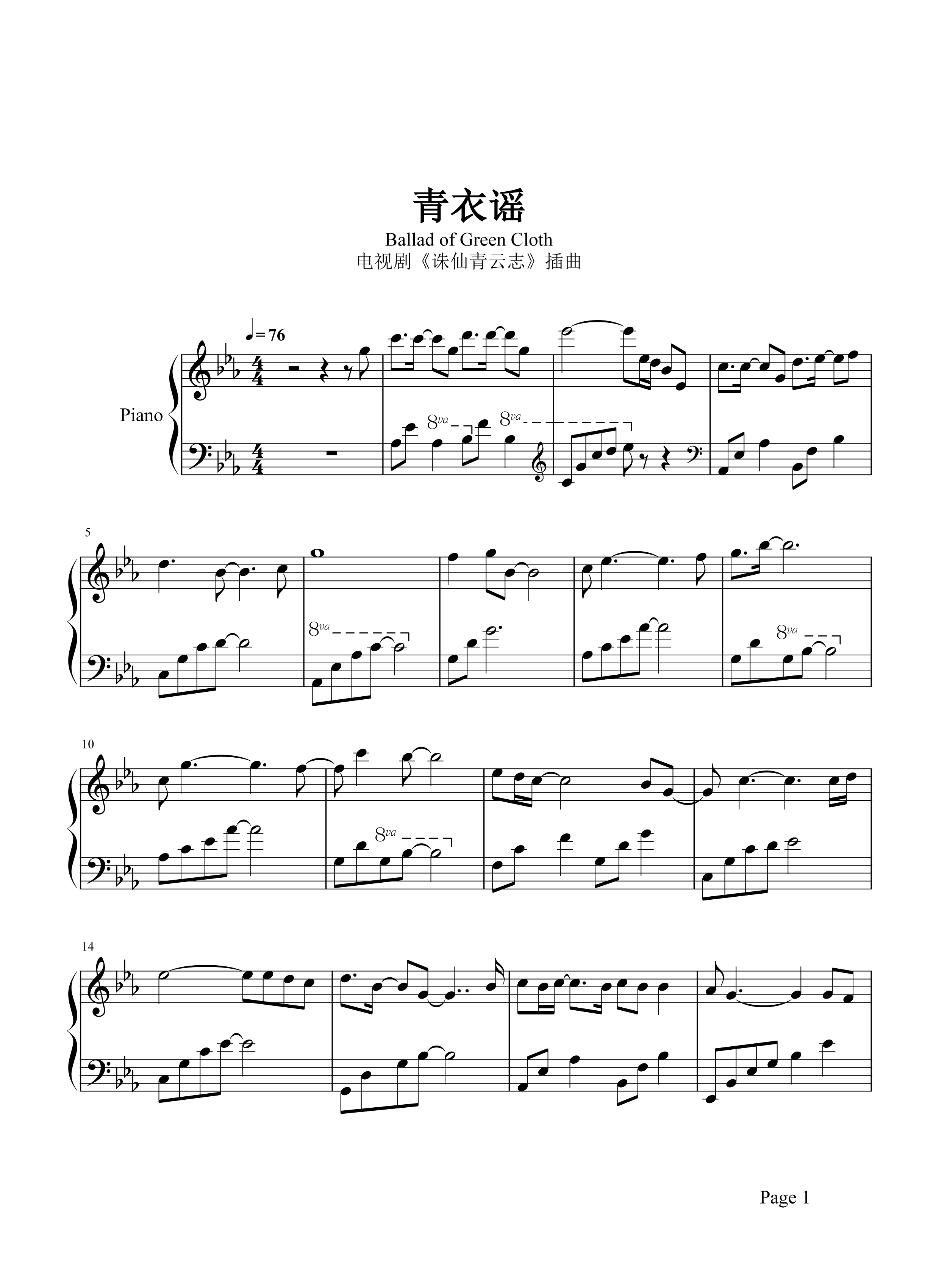 郁可唯《青衣谣》钢琴谱五线谱