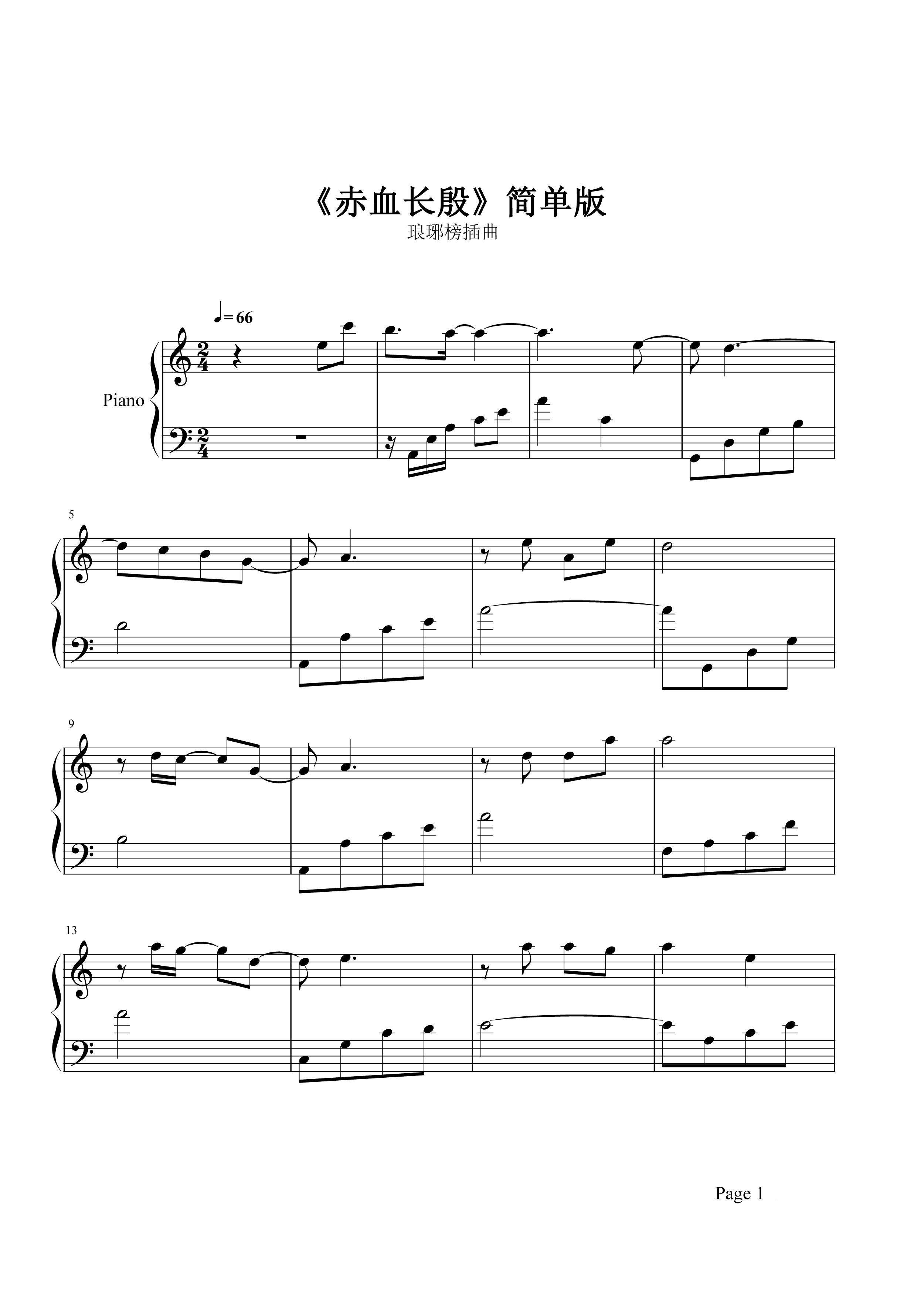 王凯《赤血长殷》钢琴谱五线谱