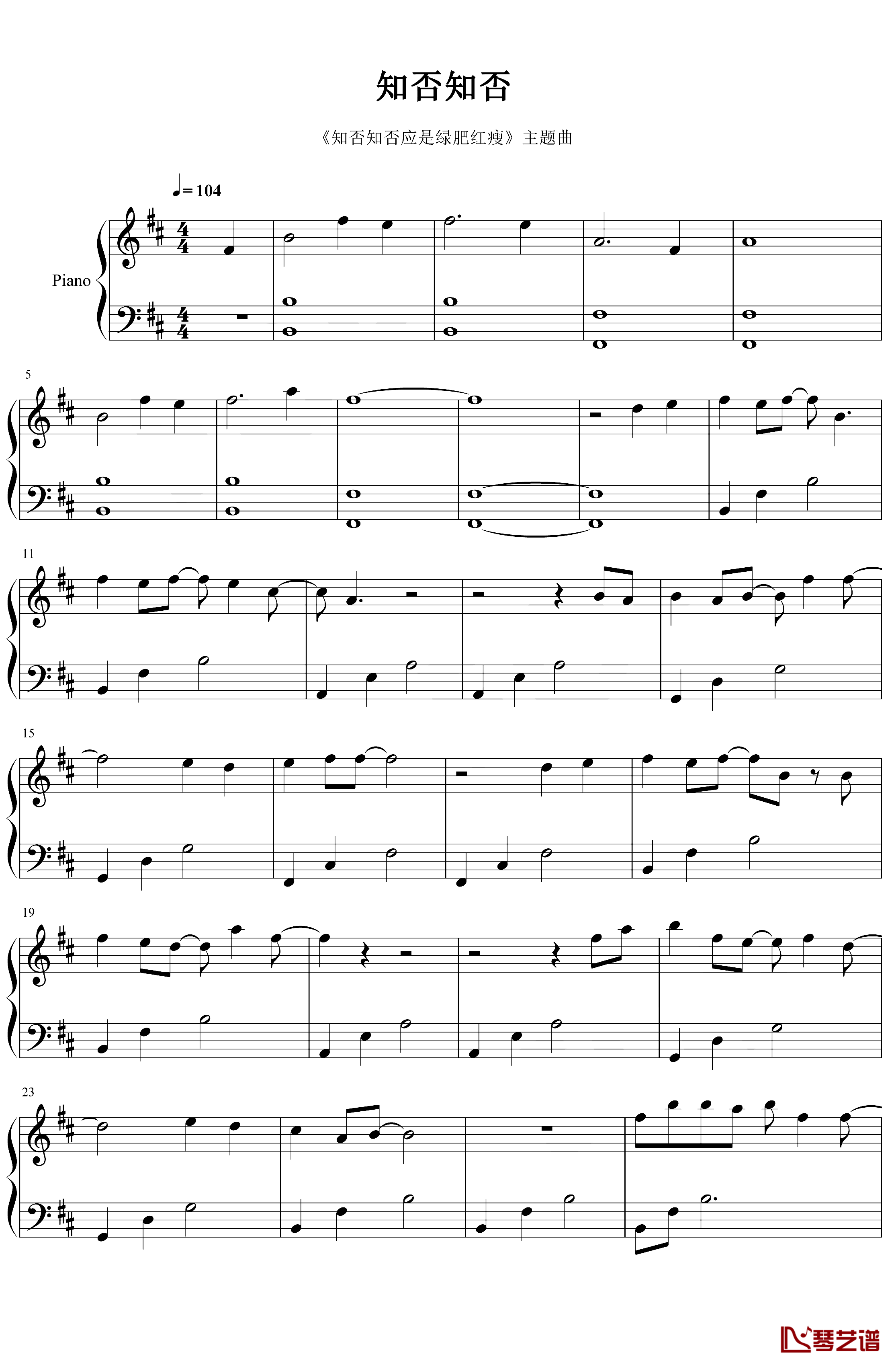 胡夏/郁可唯《知否知否》钢琴谱五线谱