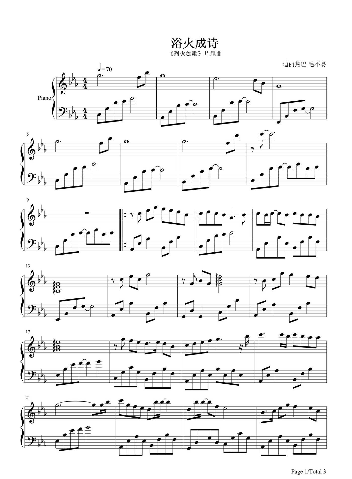 电视剧歌曲《浴火成诗》钢琴谱五线谱