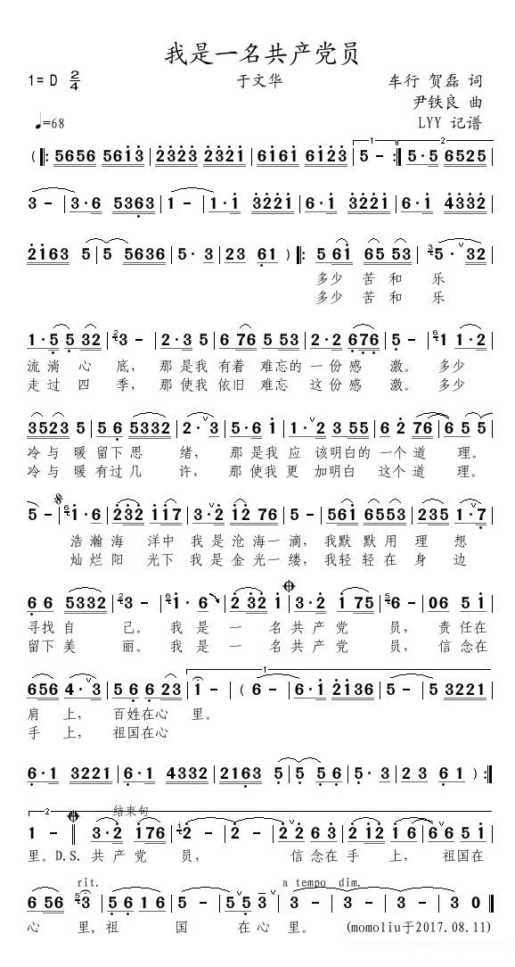 《我是一名共产党员》 简谱