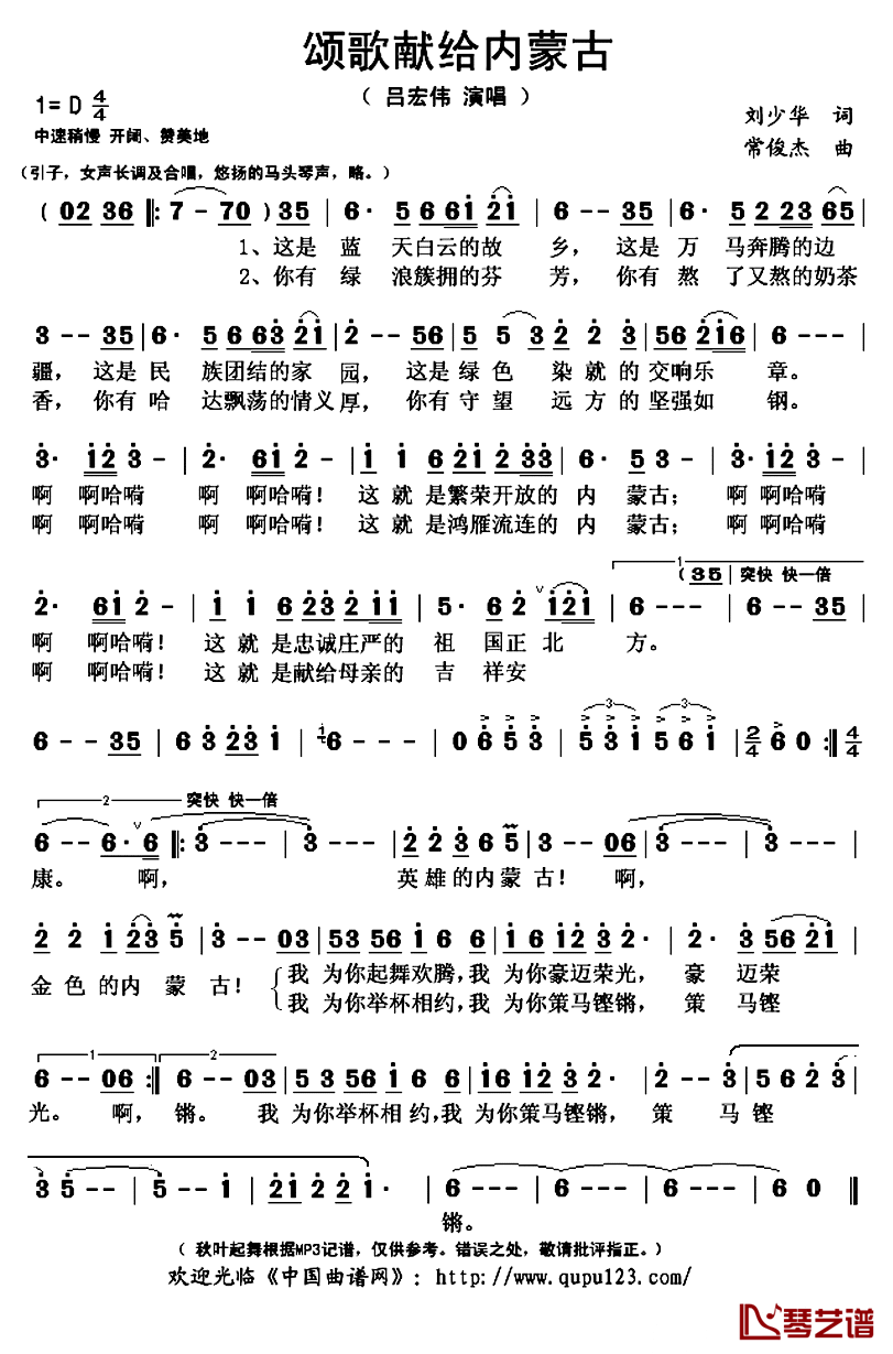 《​颂歌献给内蒙古》 简谱