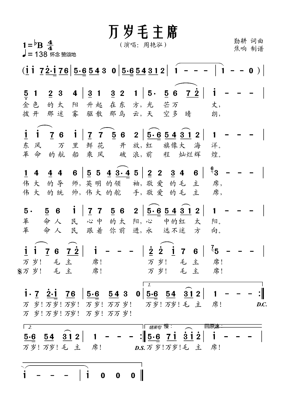 《万岁毛主席》 简谱