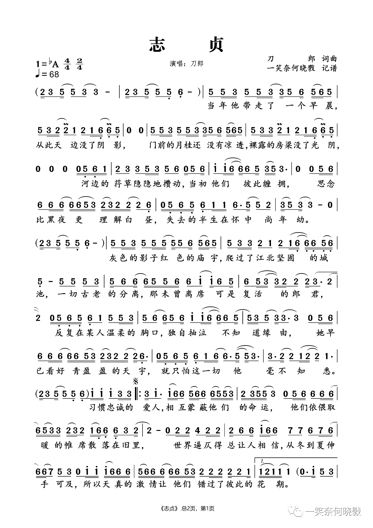 《志贞》 简谱